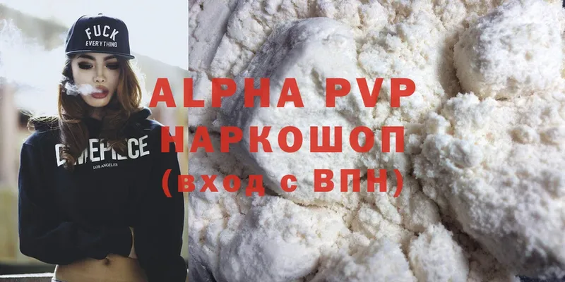 A-PVP Соль Воткинск