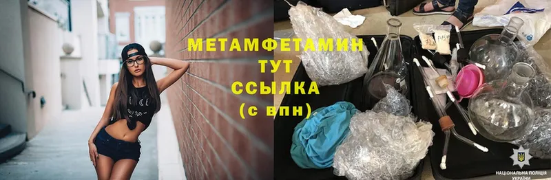 МЕТАМФЕТАМИН Methamphetamine  Воткинск 